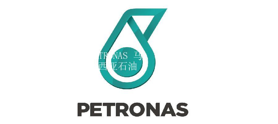 PETRONAS 馬來(lái)西亞石油